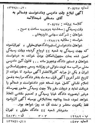 خبر روزنامه رسمی شماره 12791 چاپ شده در تاريخ 1367/11 دقت 100 درباره شرکت دارو پخش