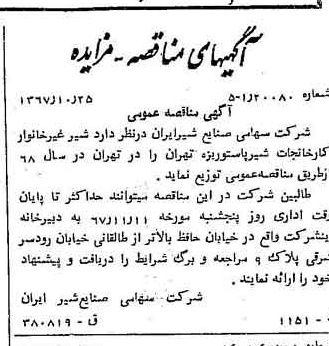 خبر روزنامه رسمی شماره 12792 چاپ شده در تاريخ 1367/11 دقت 100 درباره شرکت صنایع شیر ایران
