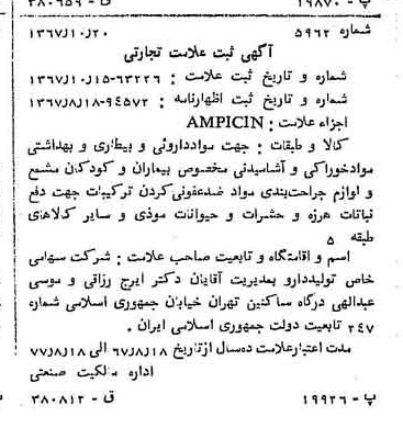خبر روزنامه رسمی شماره 12792 چاپ شده در تاريخ 1367/11 دقت 100 درباره شرکت تولید دارو