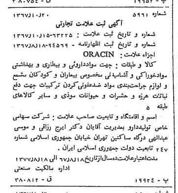 خبر روزنامه رسمی شماره 12792 چاپ شده در تاريخ 1367/11 دقت 100 درباره شرکت تولید دارو