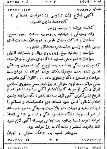 خبر روزنامه رسمی شماره 12793 چاپ شده در تاريخ 1367/11 دقت 100 درباره شرکت سیمان فارس و خوزستان