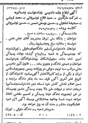 خبر روزنامه رسمی شماره 12793 چاپ شده در تاريخ 1367/11 دقت 88 درباره شرکت مارگارین