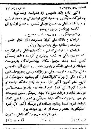 خبر روزنامه رسمی شماره 12794 چاپ شده در تاريخ 1367/11 دقت 100 درباره شرکت مارگارین