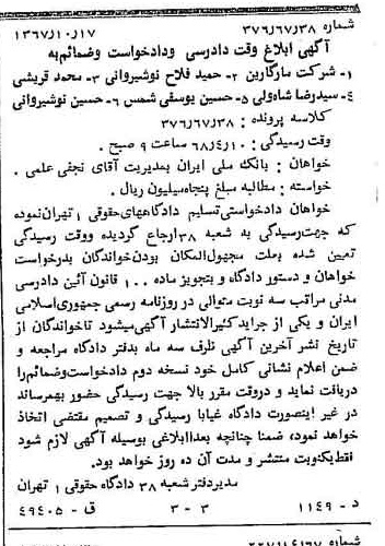 خبر روزنامه رسمی شماره 12795 چاپ شده در تاريخ 1367/11 دقت 100 درباره شرکت مارگارین