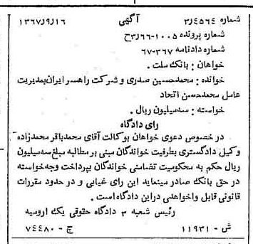 خبر روزنامه رسمی شماره 12797 چاپ شده در تاريخ 1367/11 دقت 100 درباره شرکت بانک ملت