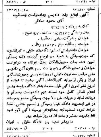 خبر روزنامه رسمی شماره 12797 چاپ شده در تاريخ 1367/11 دقت 100 درباره شرکت بیمه آسیا