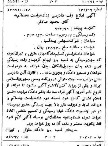 خبر روزنامه رسمی شماره 12798 چاپ شده در تاريخ 1367/11 دقت 100 درباره شرکت بیمه آسیا