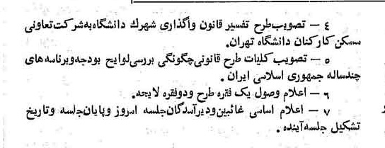 خبر روزنامه رسمی شماره 12800 چاپ شده در تاريخ 1367/11 دقت 98 درباره شرکت تعاونی مسکن کارکنان دانشگاه تهران