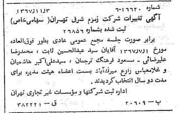 خبر روزنامه رسمی شماره 12801 چاپ شده در تاريخ 1367/11 دقت 83 درباره شرکت زمزم تهران