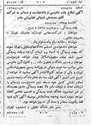 خبر روزنامه رسمی شماره 12806 چاپ شده در تاريخ 1367/11 دقت 100 درباره شرکت نوسازی و عمران تهران