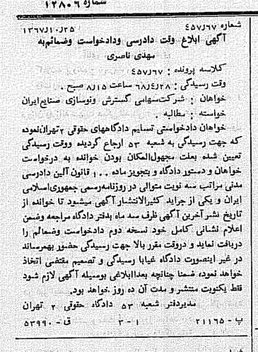 خبر روزنامه رسمی شماره 12806 چاپ شده در تاريخ 1367/11 دقت 88 درباره شرکت سازمان گسترش و نوسازی صنایع ایران