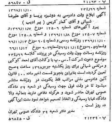 خبر روزنامه رسمی شماره 12807 چاپ شده در تاريخ 1367/11 دقت 100 درباره شرکت آ س پ