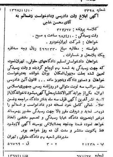 خبر روزنامه رسمی شماره 12808 چاپ شده در تاريخ 1367/11 دقت 100 درباره شرکت ایران خودرو