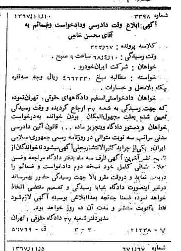 خبر روزنامه رسمی شماره 12809 چاپ شده در تاريخ 1367/11 دقت 100 درباره شرکت ایران خودرو