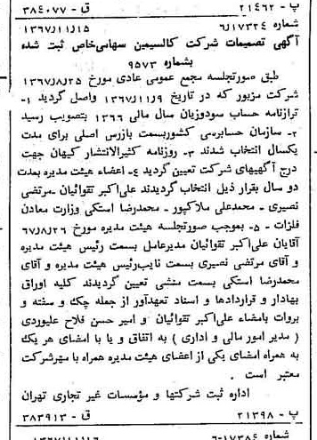 خبر روزنامه رسمی شماره 12810 چاپ شده در تاريخ 1367/11 دقت 100 درباره شرکت کالسیمین