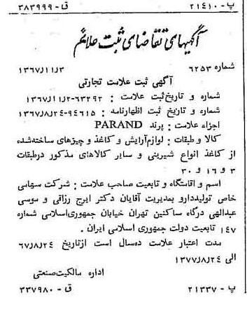 خبر روزنامه رسمی شماره 12810 چاپ شده در تاريخ 1367/11 دقت 100 درباره شرکت تولید دارو