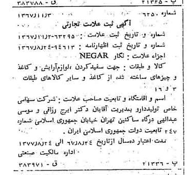 خبر روزنامه رسمی شماره 12810 چاپ شده در تاريخ 1367/11 دقت 100 درباره شرکت تولید دارو