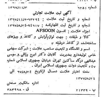 خبر روزنامه رسمی شماره 12810 چاپ شده در تاريخ 1367/11 دقت 100 درباره شرکت تولید دارو