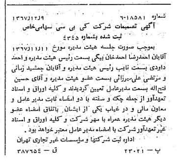 خبر روزنامه رسمی شماره 12827 چاپ شده در تاريخ 1367/12 درباره شرکت کی بی سی