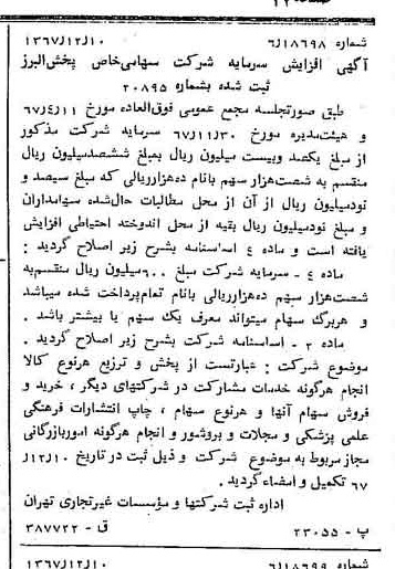 خبر روزنامه رسمی شماره 12828 چاپ شده در تاريخ 1367/12 درباره شرکت پخش البرز
