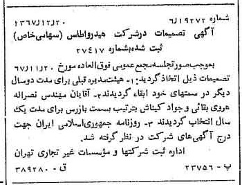 خبر روزنامه رسمی شماره 12834 چاپ شده در تاريخ 1367/12 درباره شرکت هیدرو اطلس