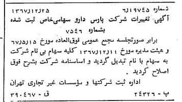 خبر روزنامه رسمی شماره 12839 چاپ شده در تاريخ 1368/01 درباره شرکت پارس دارو