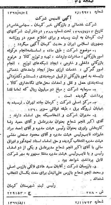 خبر روزنامه رسمی شماره 12849 چاپ شده در تاريخ 1368/01 درباره شرکت خدماتی بازرگانی خیر کرمان