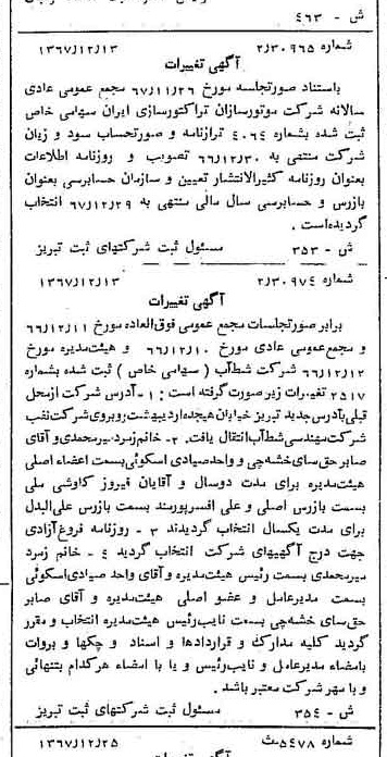 خبر روزنامه رسمی شماره 12851 چاپ شده در تاريخ 1368/01 درباره شرکت موتور سازان تراکتور سازی ایران