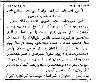 خبر روزنامه رسمی شماره 12852 چاپ شده در تاريخ 1368/01 درباره شرکت ایران کشتی بحر