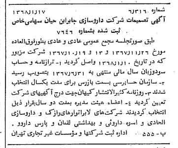 خبر روزنامه رسمی شماره 12852 چاپ شده در تاريخ 1368/01 درباره شرکت داروسازی جابرابن حیان