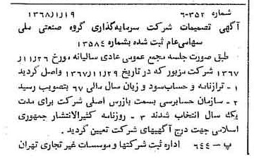 خبر روزنامه رسمی شماره 12853 چاپ شده در تاريخ 1368/01 درباره شرکت سرمایه گذاری گروه صنعتی ملی