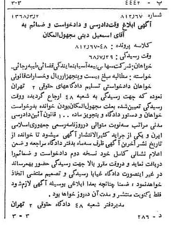 خبر روزنامه رسمی شماره 12898 چاپ شده در تاريخ 1368/03 دقت 100 درباره شرکت بیمه آسیا