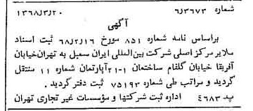 خبر روزنامه رسمی شماره 12900 چاپ شده در تاريخ 1368/03 دقت 100 درباره شرکت بین المللی ایران سمبل