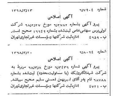 خبر روزنامه رسمی شماره 12900 چاپ شده در تاريخ 1368/03 درباره شرکت تولی پرس