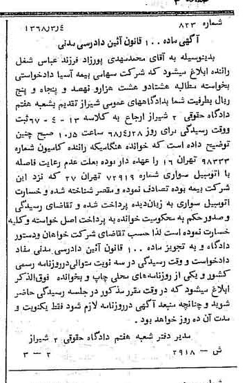 خبر روزنامه رسمی شماره 12901 چاپ شده در تاريخ 1368/03 دقت 100 درباره شرکت بیمه آسیا