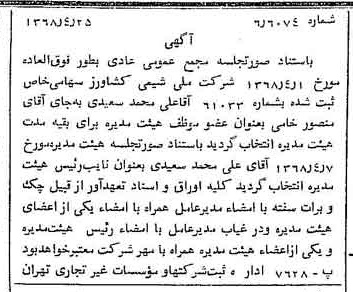 خبر روزنامه رسمی شماره 12930 چاپ شده در تاريخ 1368/05 درباره شرکت ملی شیمی کشاورز