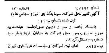 خبر روزنامه رسمی شماره 12941 چاپ شده در تاريخ 1368/05 درباره شرکت گروه سرمایه گذاری البرز