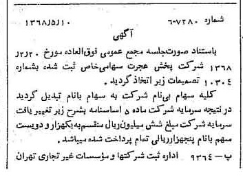 خبر روزنامه رسمی شماره 12947 چاپ شده در تاريخ 1368/05 درباره شرکت پخش هجرت