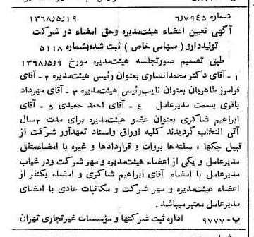 خبر روزنامه رسمی شماره 12950 چاپ شده در تاريخ 1368/05 درباره شرکت تولید دارو