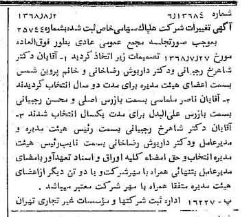 خبر روزنامه رسمی شماره 13010 چاپ شده در تاريخ 1368/08 درباره شرکت هلپاک