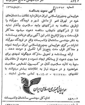 خبر روزنامه رسمی شماره 13025 چاپ شده در تاريخ 1368/08 درباره شرکت هواپیمایی جمهوری اسلامی ایران