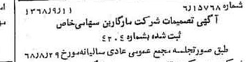 خبر روزنامه رسمی شماره 13041 چاپ شده در تاريخ 1368/09 درباره شرکت مارگارین