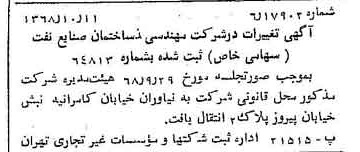 خبر روزنامه رسمی شماره 13067 چاپ شده در تاريخ 1368/10 درباره شرکت مهندسی و ساختمان صنایع نفت