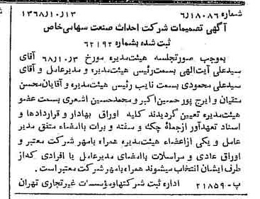 خبر روزنامه رسمی شماره 13071 چاپ شده در تاريخ 1368/10 درباره شرکت احداث صنعت