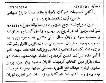 خبر روزنامه رسمی شماره 13078 چاپ شده در تاريخ 1368/10 درباره شرکت لابراتوارهای سینا دارو