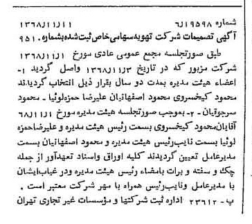 خبر روزنامه رسمی شماره 13093 چاپ شده در تاريخ 1368/11 درباره شرکت تهویه