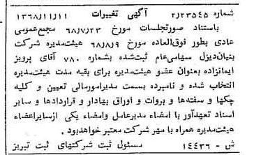 خبر روزنامه رسمی شماره 13095 چاپ شده در تاريخ 1368/11 درباره شرکت بنیان دیزل