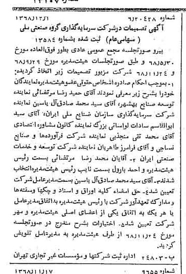 خبر روزنامه رسمی شماره 13107 چاپ شده در تاريخ 1368/12 درباره شرکت سرمایه گذاری گروه صنعتی ملی