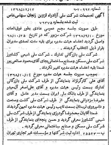 خبر روزنامه رسمی شماره 13116 چاپ شده در تاريخ 1368/12 درباره شرکت ملی ازادراه قزوین زنجان