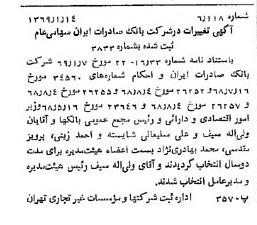 خبر روزنامه رسمی شماره 13137 چاپ شده در تاريخ 1369/01 درباره شرکت بانک صادرات ایران